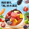 三只松鼠梅好果礼500g/袋 蜜饯果干果脯休闲零食办公室小吃袋装 实拍图