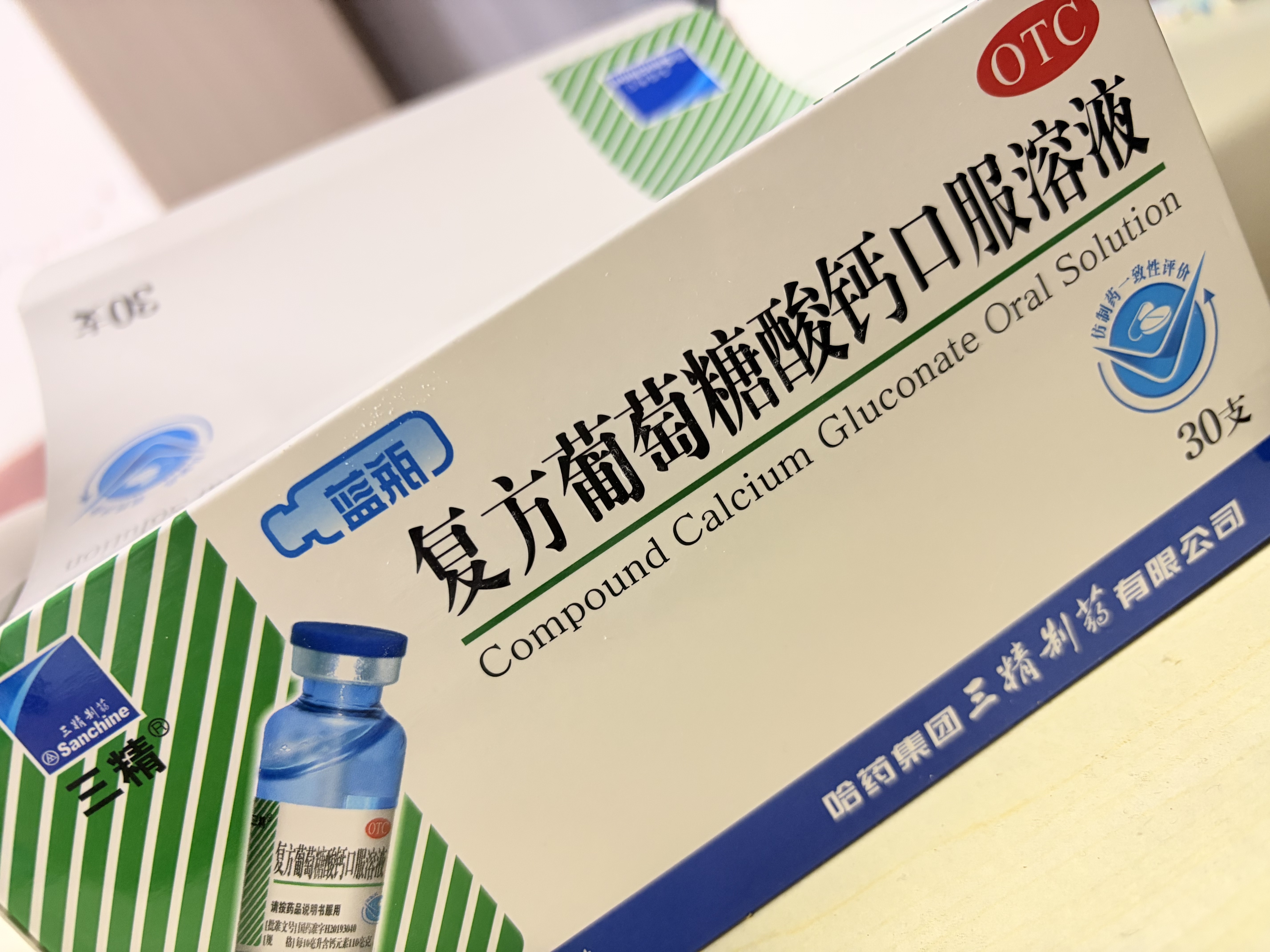 三精葡萄糖酸钙口服溶液10ml*30支*2盒液体钙非葡萄糖酸钙铁锌0-3-4-17岁儿童青少年长个子补钙非钙片全龄段可喝 实拍图