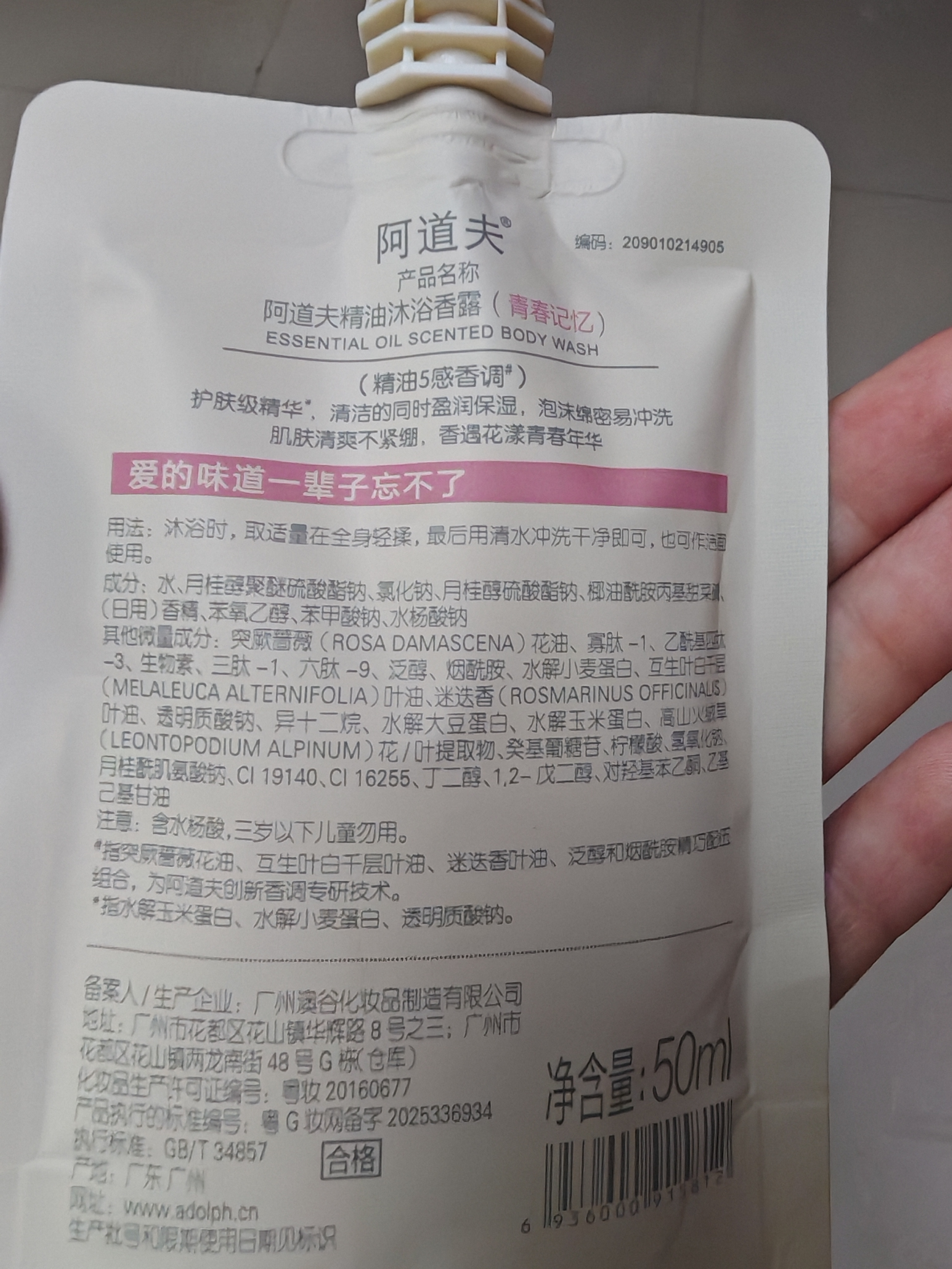 阿道夫精油沐浴露50ml 香氛沐浴露嫩滑滋润沐浴乳旅行装 实拍图