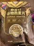 西麦奇亚籽混合谷物燕麦片450g 即食代餐营养早餐牛奶好搭档膳食纤维 实拍图