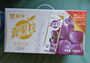 蒙牛真果粒葡萄味牛奶饮品250g*12盒  礼盒新老包装 含乳饮料送礼礼盒 实拍图
