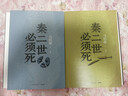 【自营现货包邮】秦二世必须死 马伯庸2026年全新长篇历史传奇小说 天降陨石上书六字谶言，掀起亡秦序幕 张苍、张良、项伯、孟姜女、徐福 来自七国的亡命之徒，目标只有一个：秦二世必须死 实拍图