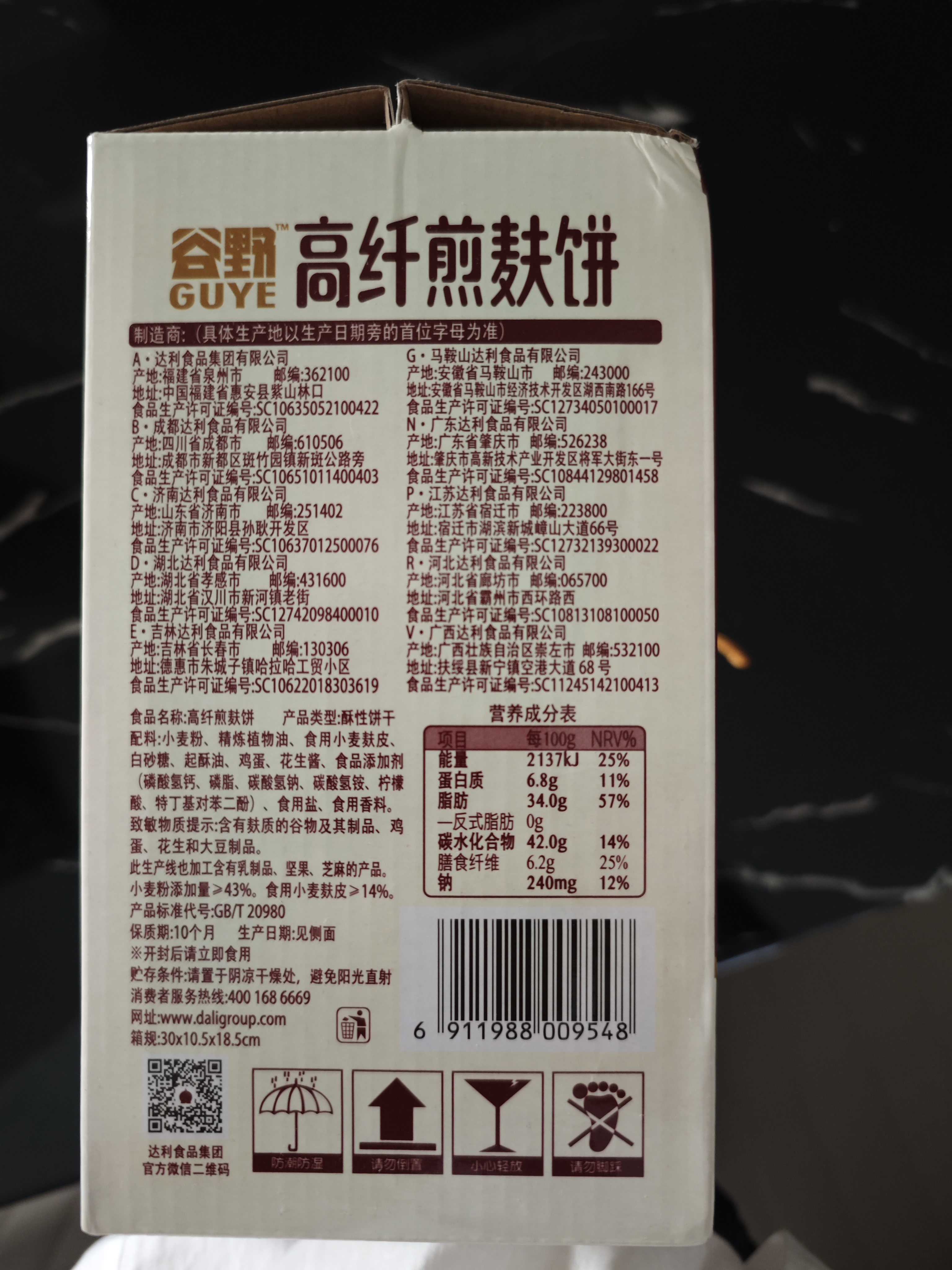 好吃点高纤煎麸饼800g 饼干礼盒 办公室休闲零食早餐饼干代餐推荐 实拍图