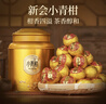 华祥苑茶叶 新会小青柑普洱茶熟茶 新会柑4年陈熟普柑普茶500g 茶叶礼盒 实拍图