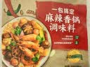 太太乐复合调味料 麻辣香锅 复合调味料 一料多用 调料酱 100g 实拍图
