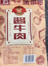 冠云酱牛肉200g卤牛肉熟食山西平遥特产中华老字号休闲开袋即食 实拍图