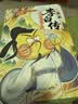 不白吃漫画李白传 畅销百万册，超7200万粉丝漫画IP“我是不白吃”重磅新作！穿越回大唐，全方位读懂诗仙李白的传奇人生，随书赠李白大事记海报 实拍图