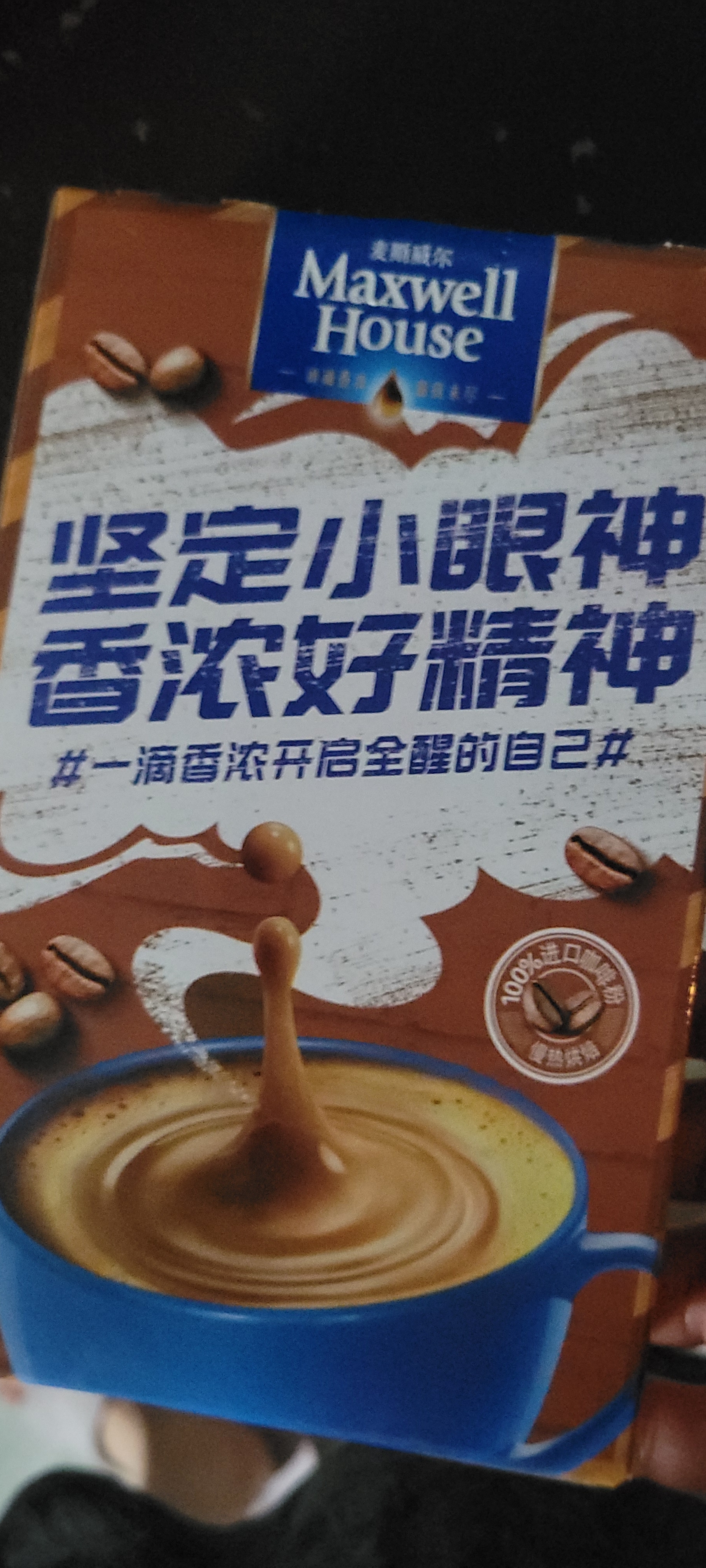麦斯威尔（Maxwell House）特浓速溶咖啡粉13g*7条 三合一冲饮 奶咖 0反式脂肪酸 固体饮料 实拍图