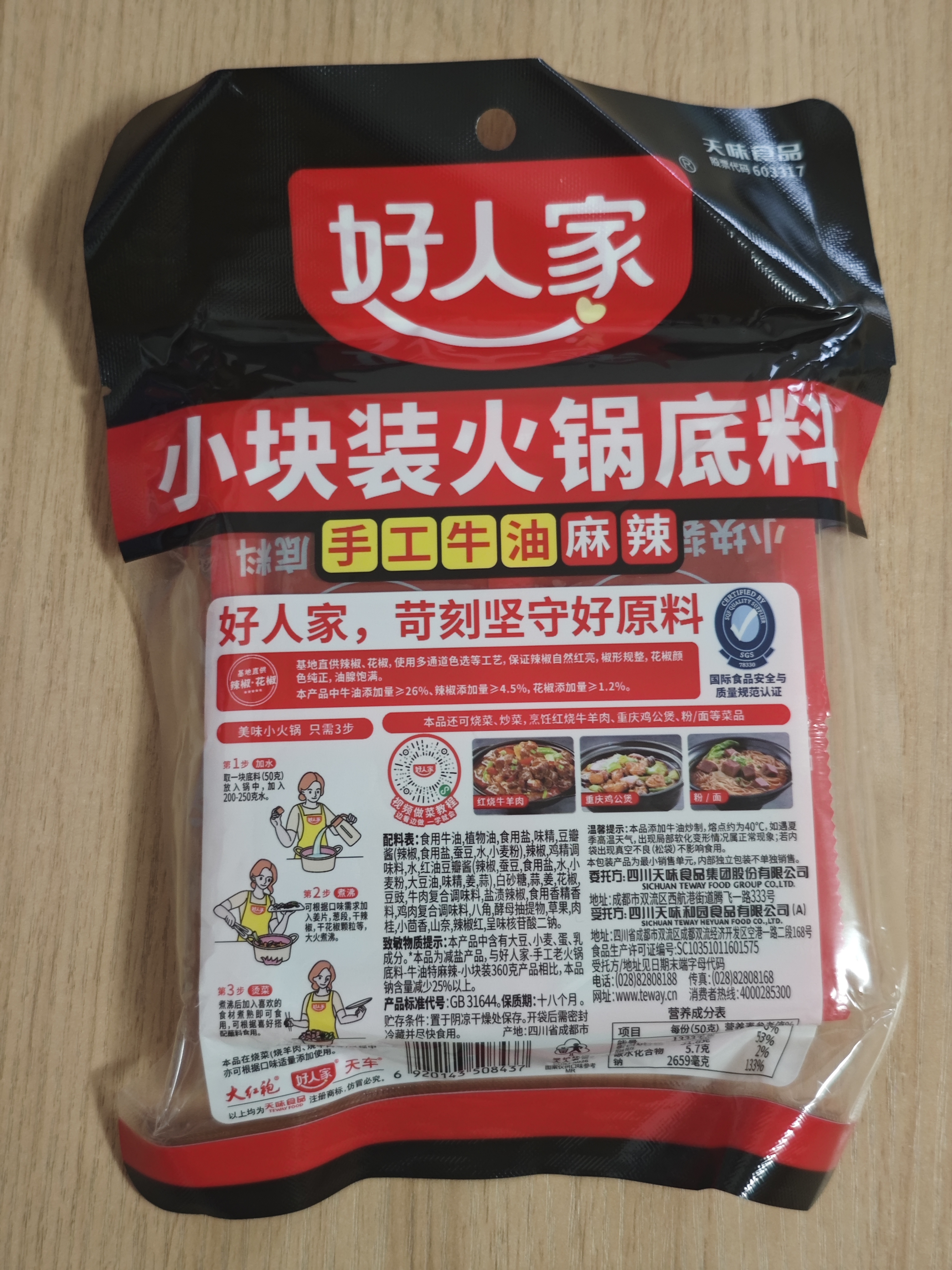 好人家小块装火锅底料200g【减盐≥25%】火锅底料手工牛油冒菜串串调料 实拍图