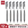 得力（deli）开学必备用品按动中性笔签字笔 0.5mm子弹头按动笔水笔 办公用品 黑色 12支/盒 33999高考考试 实拍图