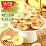 味滋源香蕉片400g/罐 芭蕉脆东南亚水果干蜜饯零食特产 实拍图