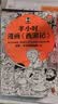 半小时漫画西游记全2册（读半小时漫画西游记，再玩黑神话悟空 赠九九八十一难路线图）混子哥新作 半小时漫画文库 小说 实拍图