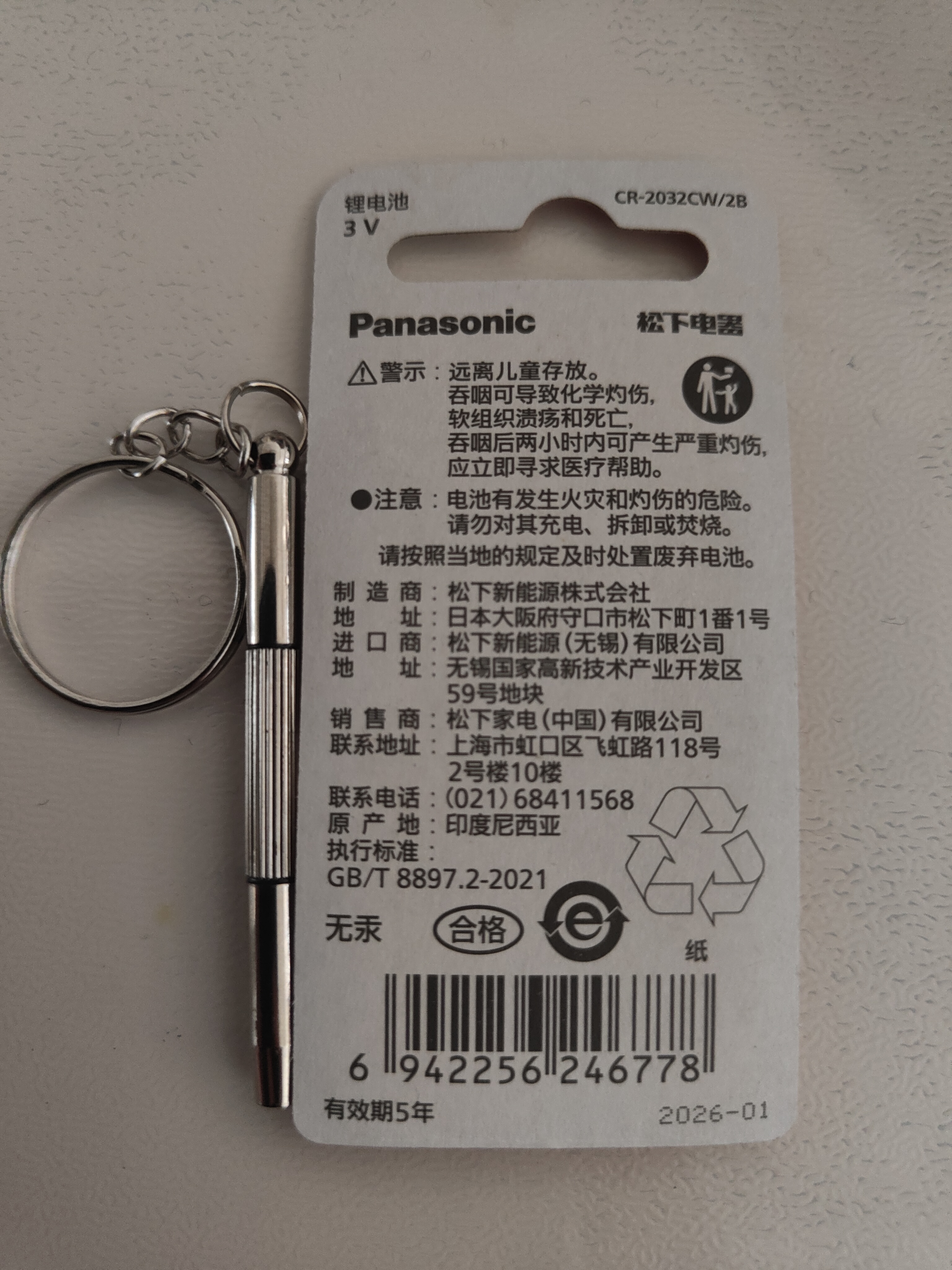 松下（Panasonic）车钥匙电池套装【CR2032两粒+拆装工具】适用大众迈腾速腾帕萨特桑塔纳途观CC朗逸朗行朗境POLO 实拍图