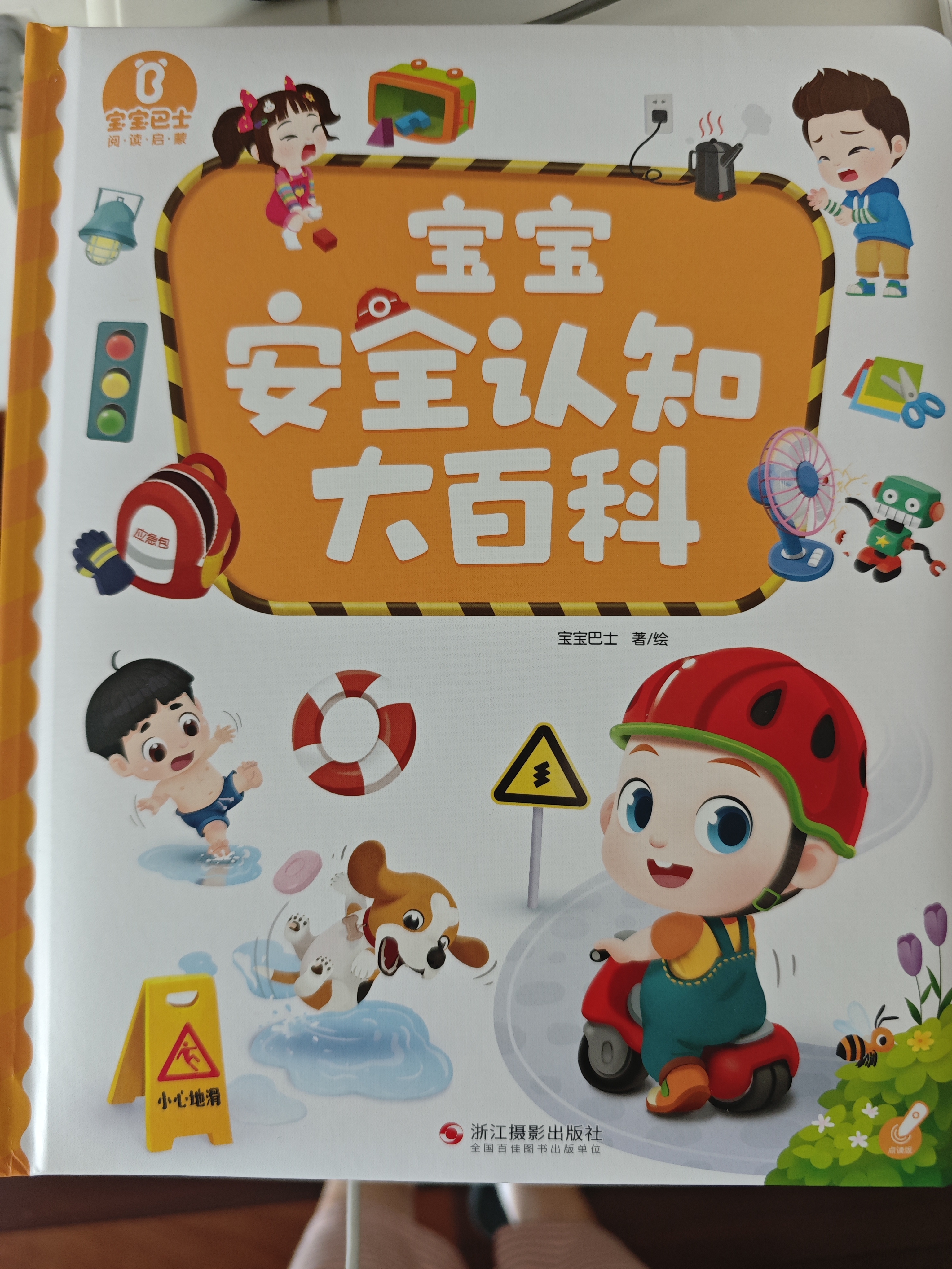宝宝巴士jojo点读笔幼儿早教机1-3岁儿童启蒙绘本玩具睡前故事机生日礼物 1-3岁【启蒙认知_双百科版】 实拍图