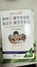 如何说孩子才会听怎么听孩子才肯说+好孩子，好教养漫画趣味引领让礼仪知识更生动（套装全2册） 晒单实拍图