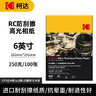 KODAK柯达RC高光防水相纸4R/6英寸喷墨打印相片纸250g高质量照片纸防刮擦耐磨打印纸 100张装9891-556 实拍图
