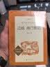 边城  湘行散记（《语文》推荐阅读丛书 人民文学出版社） 实拍图