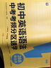学而思 初中英语语法 中考考频分区速学 初中英语语法全覆盖中考英语专项训练中学教辅书 实拍图