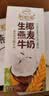 伊利【新鲜日期】谷粒多生椰燕麦牛奶200ml*12盒 礼盒装 实拍图