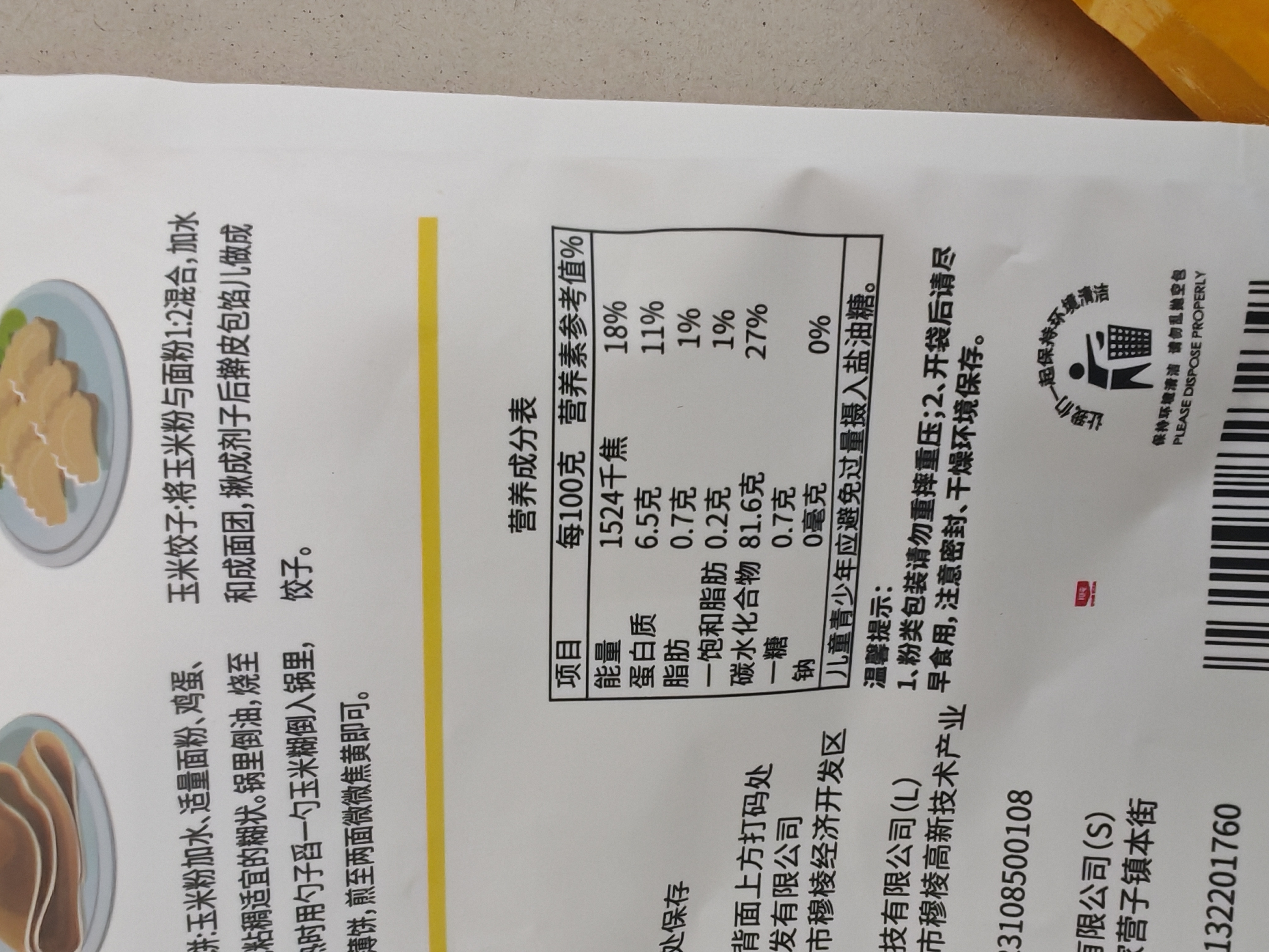 北纯有机玉米粉棒子面3斤/袋 无麸质（杂粮面粉 窝头 玉米饼 玉米面） 实拍图