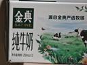 伊利金典双限定娟姗纯牛奶锡林郭勒牧场250ml*12 5月 实拍图