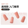安耳悠 德国进口耳塞防噪音睡觉睡眠专用男女降噪隔音睡眠耳塞 soft5副 实拍图