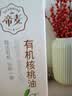 帝麦三项有机纯核桃油500ml适用儿童宝宝孕妇学生食用油 热门礼盒 实拍图