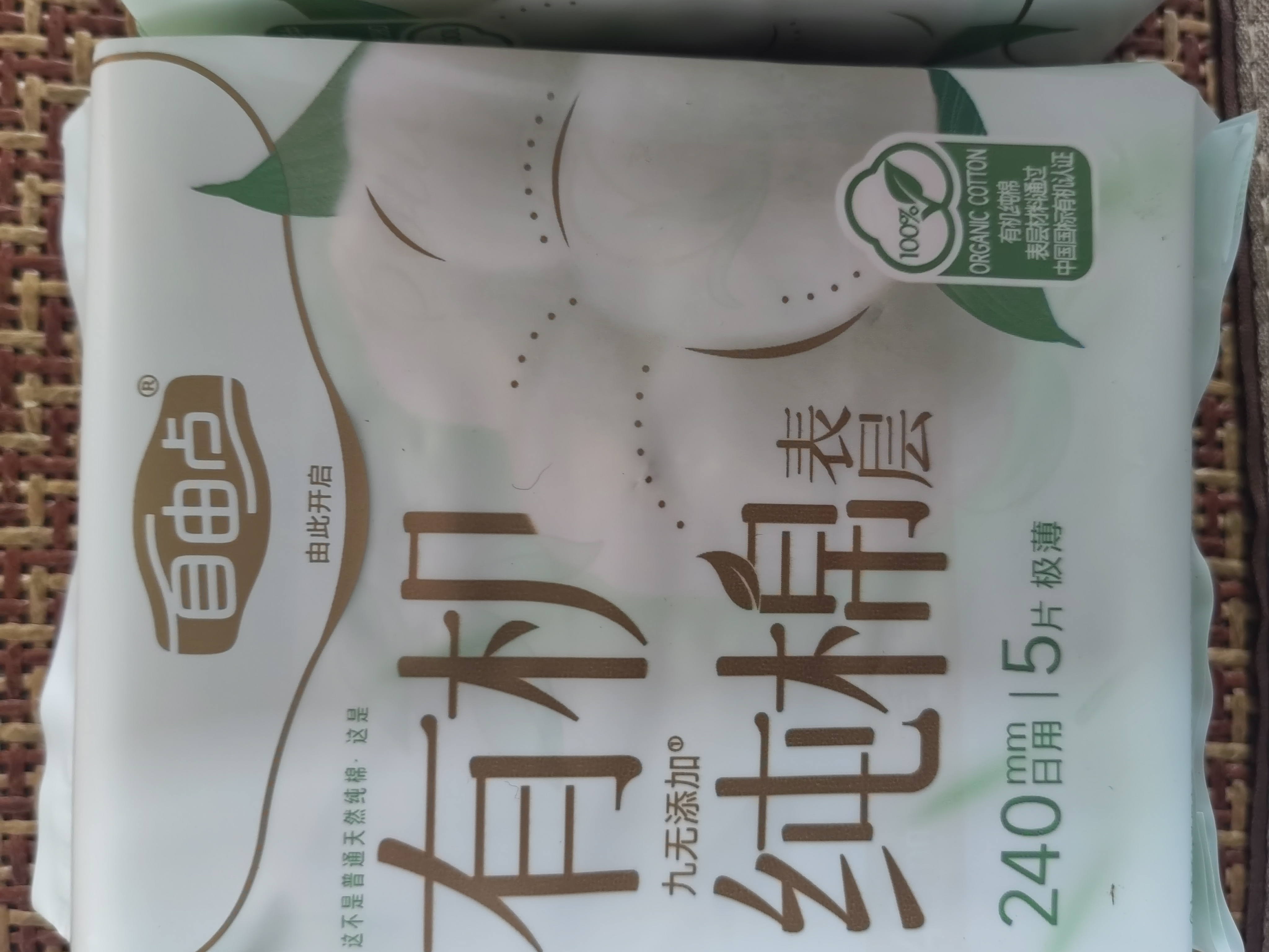 自由点有机纯棉表层系列卫生巾 超薄日用姨妈巾240mm7包35片 京东自营 实拍图