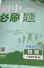 2026初中必刷题 八年级下册 数学物理套装 人教版 初二教材同步练习题教辅书 理想树图书 实拍图