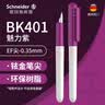 施耐德（Schneider）小学生笑脸钢笔初学者儿童练字笔可爱糖果色儿童生日礼物开学季必备用品EF尖BK401紫色 实拍图