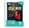 2027高中必刷题 狂K重点合订本 语文数学英语套装 通用版 高一高二高三同步高考知识全覆盖 开学季 晒单实拍图
