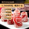 潮夫道肥牛卷净重400g原切不调理谷饲雪花牛肉卷肥牛片火锅食材麻辣烫 实拍图