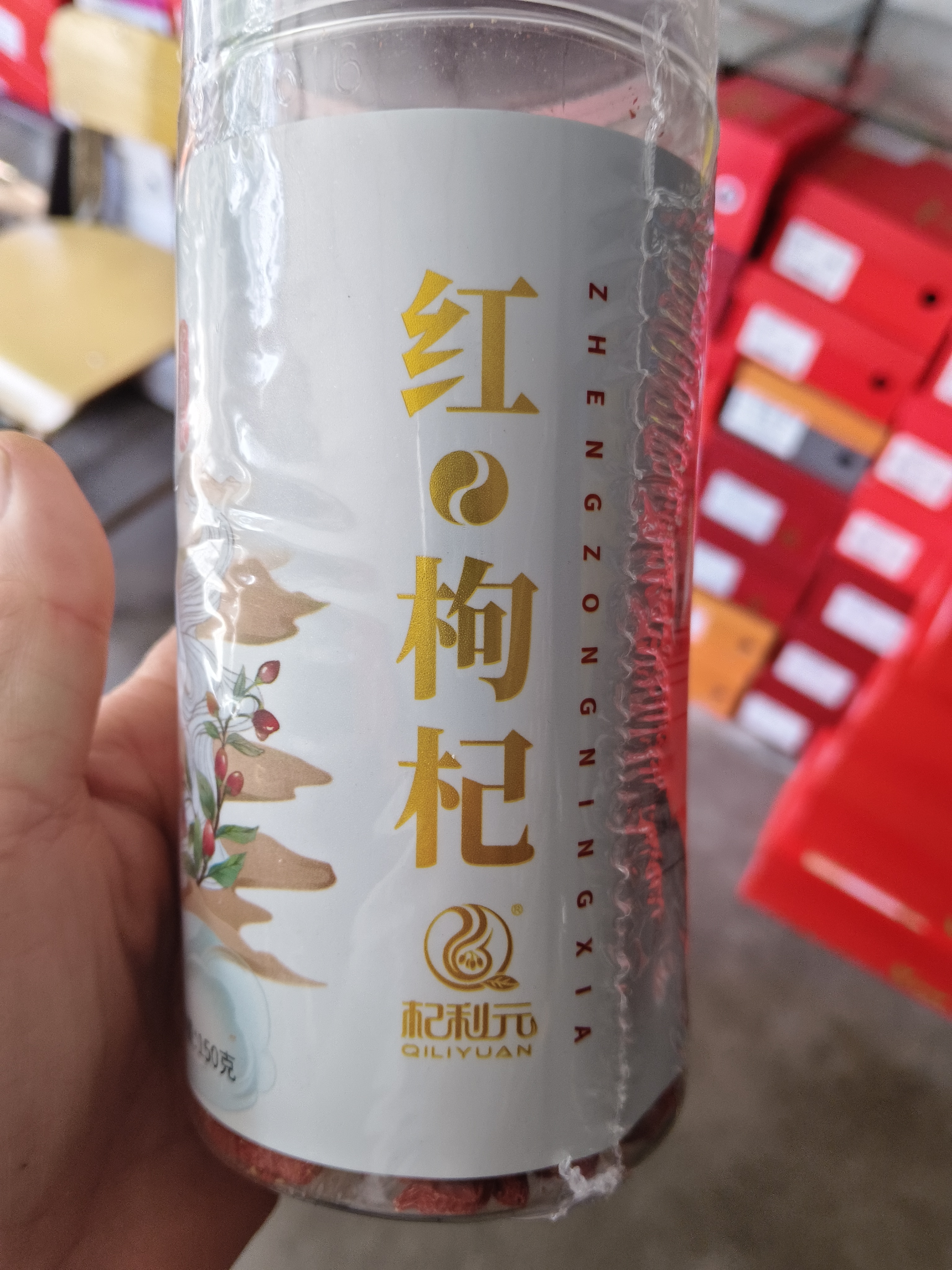 杞利元 宁夏红枸杞150g 特级 中宁特产枸杞茶 头茬新货 宁夏中宁送礼 实拍图