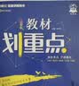 2026高中教材划重点 高一下 化学 必修 第二册 人教版 教材同步讲解 理想树图书 开学季 实拍图