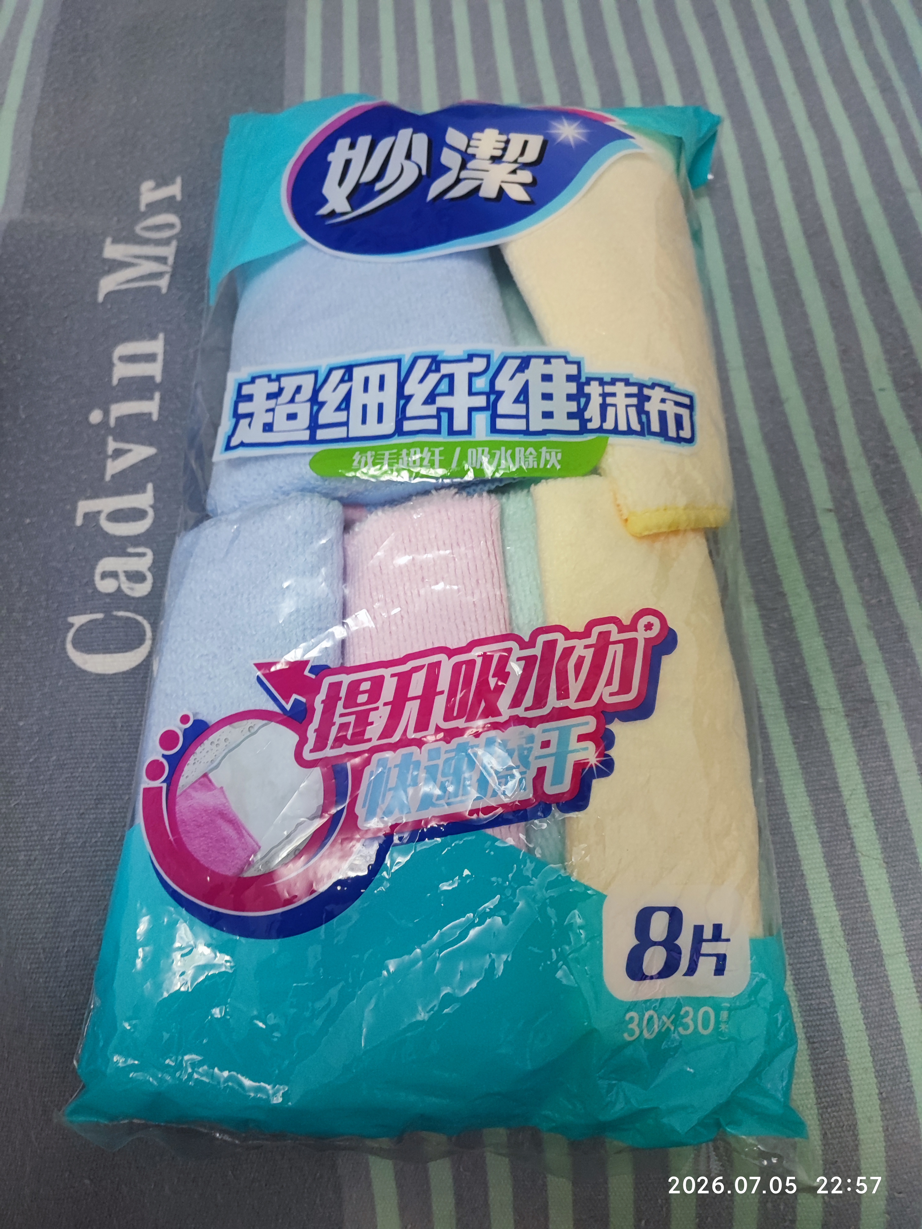 妙洁超细纤维抹布 30*30cm8片装 清洁布 去油污 厨房家用神器 实拍图