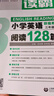 新华书店2026读霸听霸小学英语听力128篇英语阅读听力写霸小学英语文霸一二三四五六年级英语语法专项训练写作教材练习学语者上海教育教辅图书籍 读霸【阅读128篇】 小学三年级 晒单实拍图
