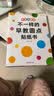 不一样的早教圆点贴纸书（全4册）幼儿专注力思维训练手眼协调1-6岁贴贴画 幼儿启蒙早教书 实拍图