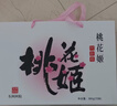东阿阿胶桃花姬阿胶糕75g*3礼盒装即食阿胶 送妈妈礼品送长辈礼物女营养品 实拍图