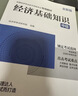 26现货速发】正版中级经济师教材2026年中级经济师教材环球网校官方视频课件人力资源管理师工商金融财税2025真题试卷章节必刷题刘艳霞零基础过经济师经济基础知识可搭配人事社官方教材 ⑤【经典上岸套餐】 实拍图