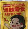 邬辣妈麻辣豆卷 微麻微辣200g 袋装 麻辣条 解馋小零食 豆干 休闲零食 实拍图