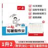 一本小学数学一起写暑假作业一升二年级北师版 2026版暑假衔接作业课本知识提前学预习新知复习提优训练 开学季 实拍图