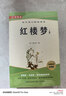 红楼梦 上下2册完整版无删减（送核心考点手册）高中课外必阅读世界文学经典书籍高一必读名著曹雪芹暑假阅读课外读物小说林黛玉四大名著人教版教材配套阅读 实拍图