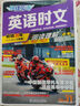 快捷英语时文阅读理解中考31期【26年最新版】阅读理解完形填空任务型阅读短文填空语法填空 实拍图
