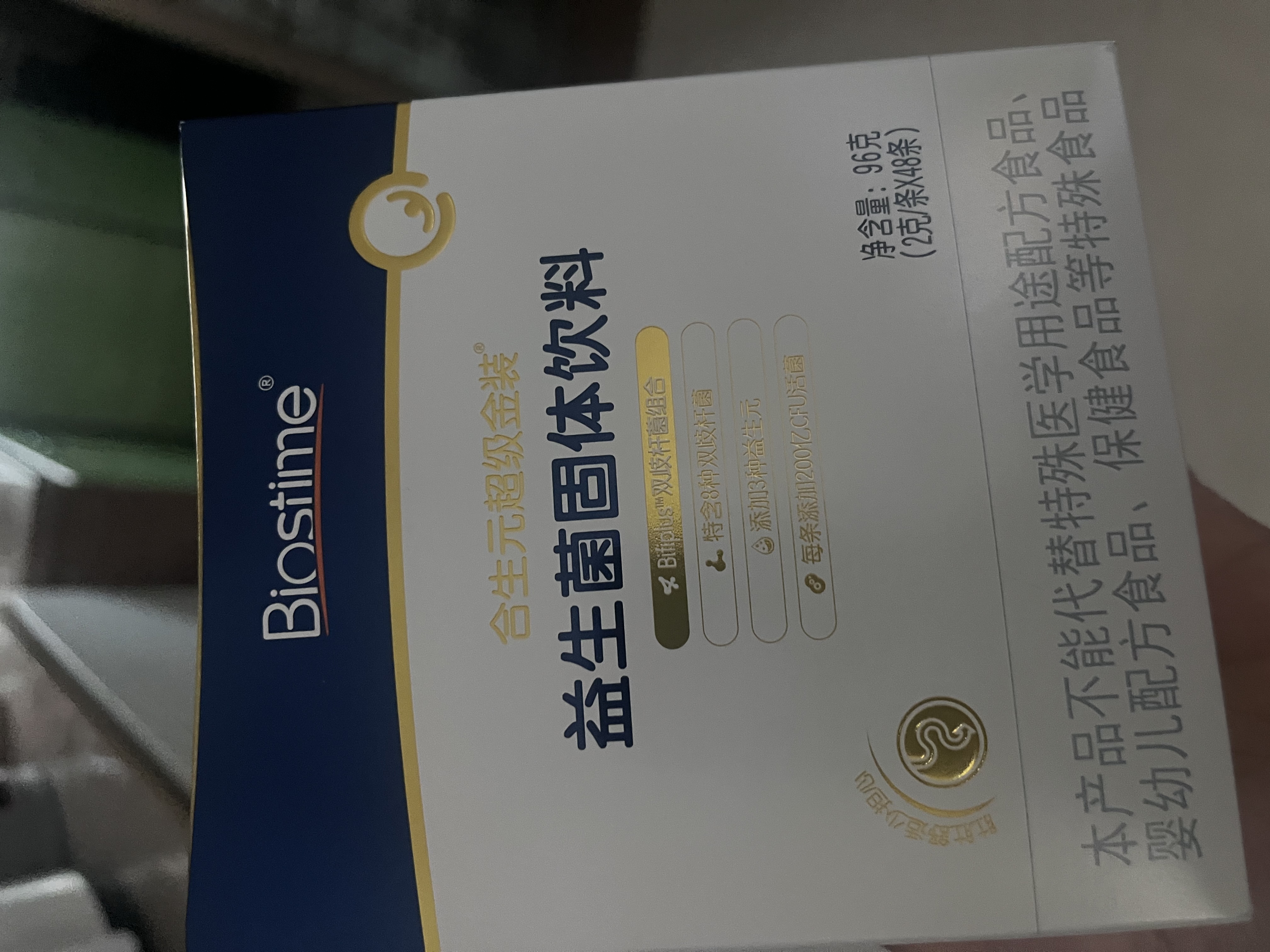 合生元益生菌婴幼儿儿童 第二代超金菌双歧杆菌9大菌株调理肠胃96袋 实拍图