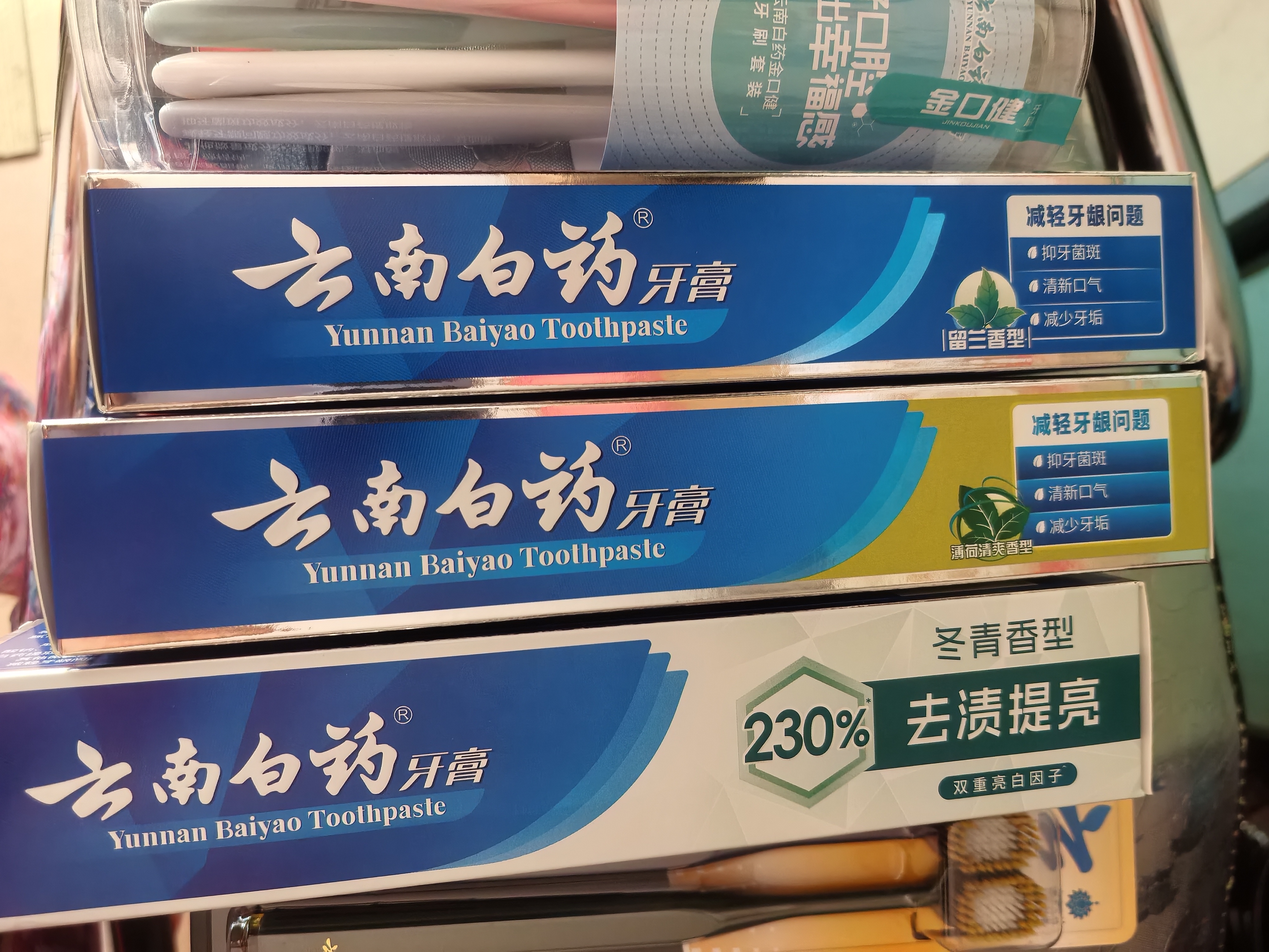 云南白药牙膏口腔护理经典套装 护龈亮白祛渍 清新口气3支装535g+牙刷2支 实拍图