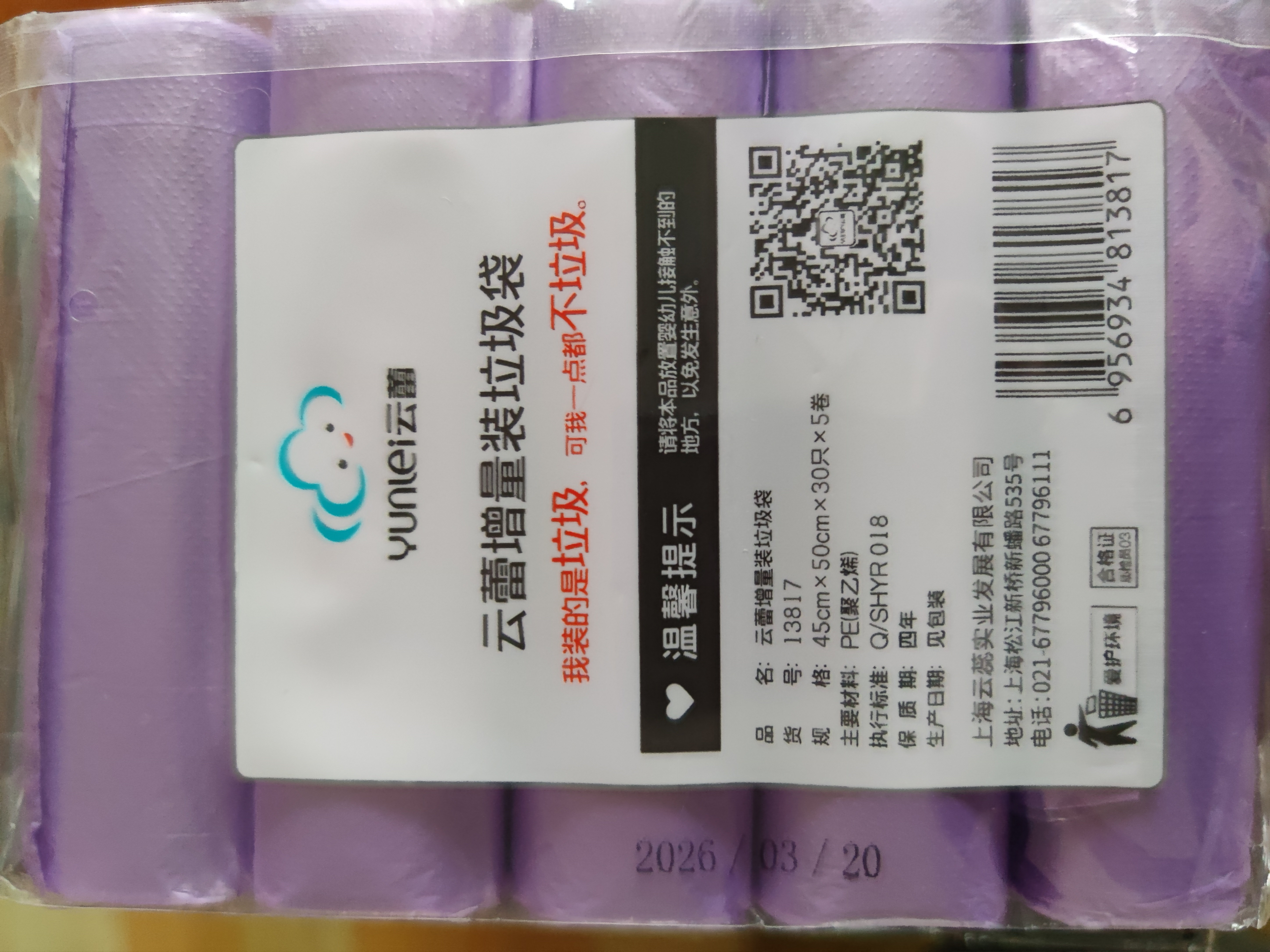云蕾平口垃圾袋紫色45*50cm150只装单面1丝家用厨房清洁袋方便收纳袋 实拍图