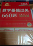 官方直营【赠视频】考研数学武忠祥2027高等数学基础李永乐复习全书线性代数基础660题2027武忠祥高数强化讲义李永乐线代讲义概率论真题金榜330题 2027李永乐考研数学660+330题【数学一】 实拍图