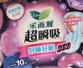 乐而雅花王超瞬吸纤巧夜用护翼型卫生巾30cm10片姨妈巾京东自营新国标 实拍图