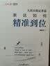 人民日报记者说：表达如何精准到位 实拍图