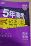 曲一线 2023B版 5年高考3年模拟 高考物理 山东省专用 53B版 高考总复习 五三 实拍图